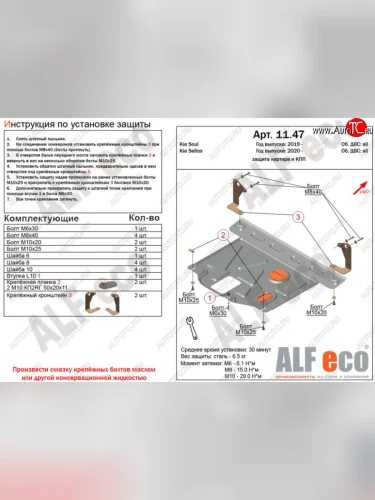Защита картера двигателя и КПП Alfeco (Сталь 2 мм) KIA Soul SK3 (2018-2022)