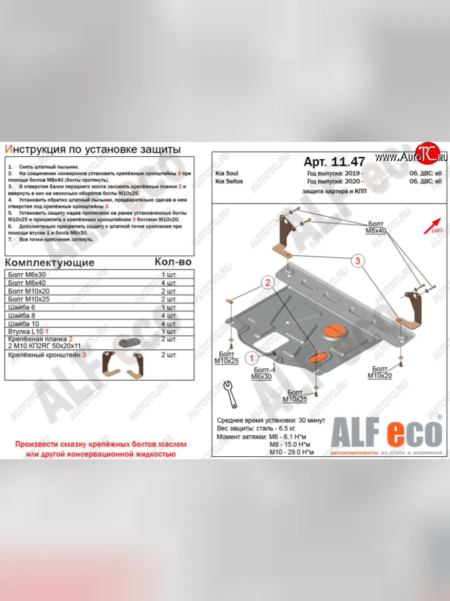 Защита картера двигателя и КПП Alfeco KIA Soul SK3 (2018-2022) (Сталь 2 мм)  в Самаре Самарской области