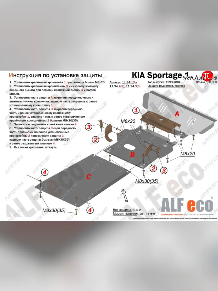 Защита радиатора, картера и КПП (V-2,0; 3 части) Alfeco  KIA Sportage (1993-2006) 1 JA (Алюминий 3 мм)  в Воронеже Воронежской области