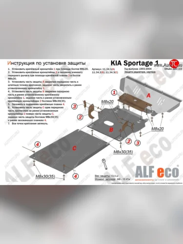 Защита радиатора, картера и КПП (V-2,0; 3 части) Alfeco (Алюминий 4 мм) KIA Sportage  1 JA (1993-2006)