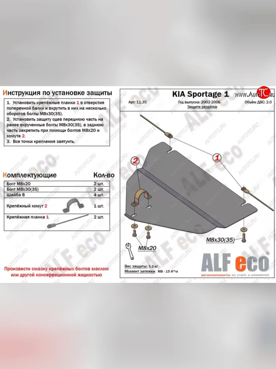 Защита раздаточной коробки (V-2,0) Alfeco KIA Sportage 1 JA (1993-2006) (Алюминий 3 мм)  в Самаре Самарской области
