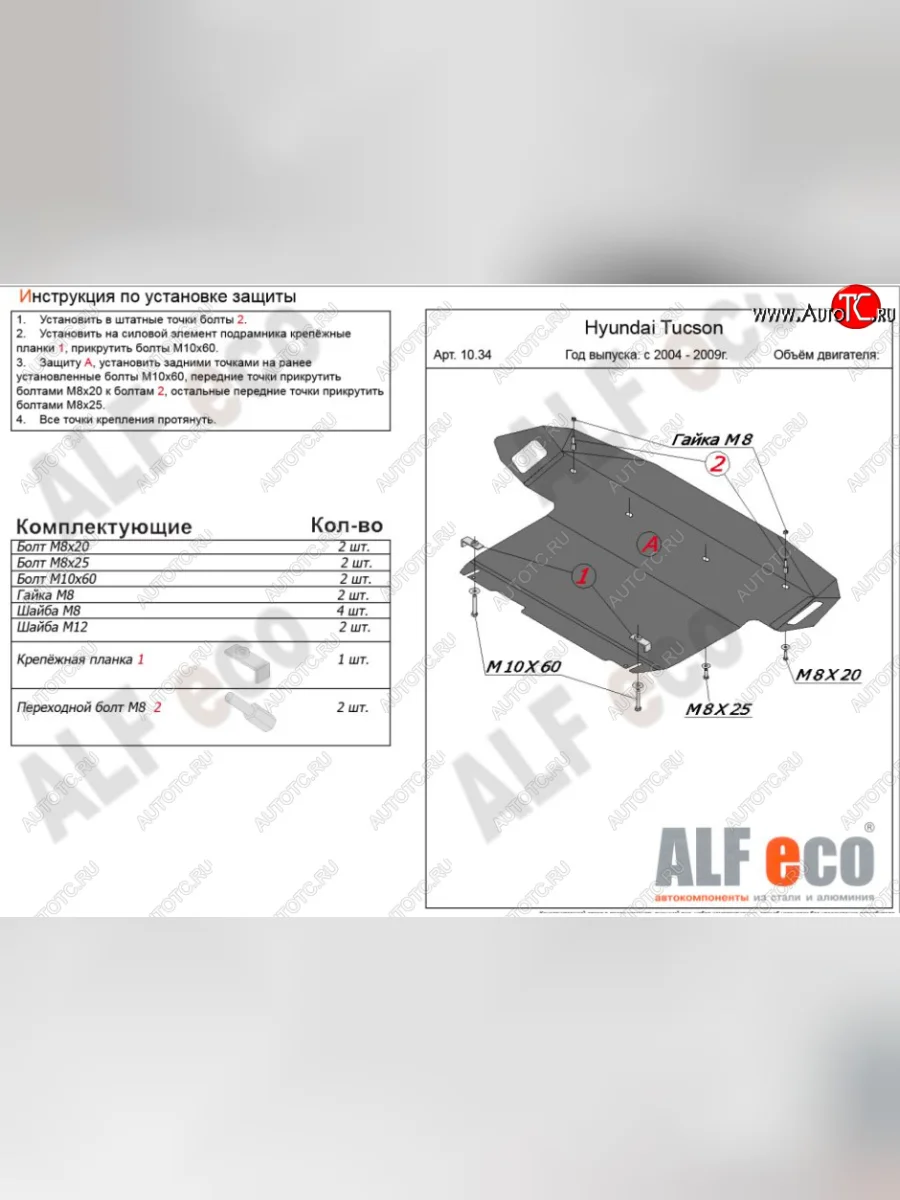 Защита картера двигателя и КПП (большая) Alfeco KIA Sportage 2 JE,KM дорестайлинг (2004-2008) (Сталь 2 мм)  в Самаре Самарской области