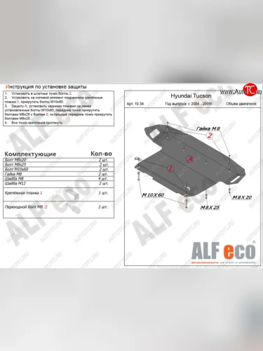 Защита картера двигателя и КПП (большая) Alfeco (Алюминий 4 мм) KIA Sportage 2 JE,KM дорестайлинг (2004-2008)