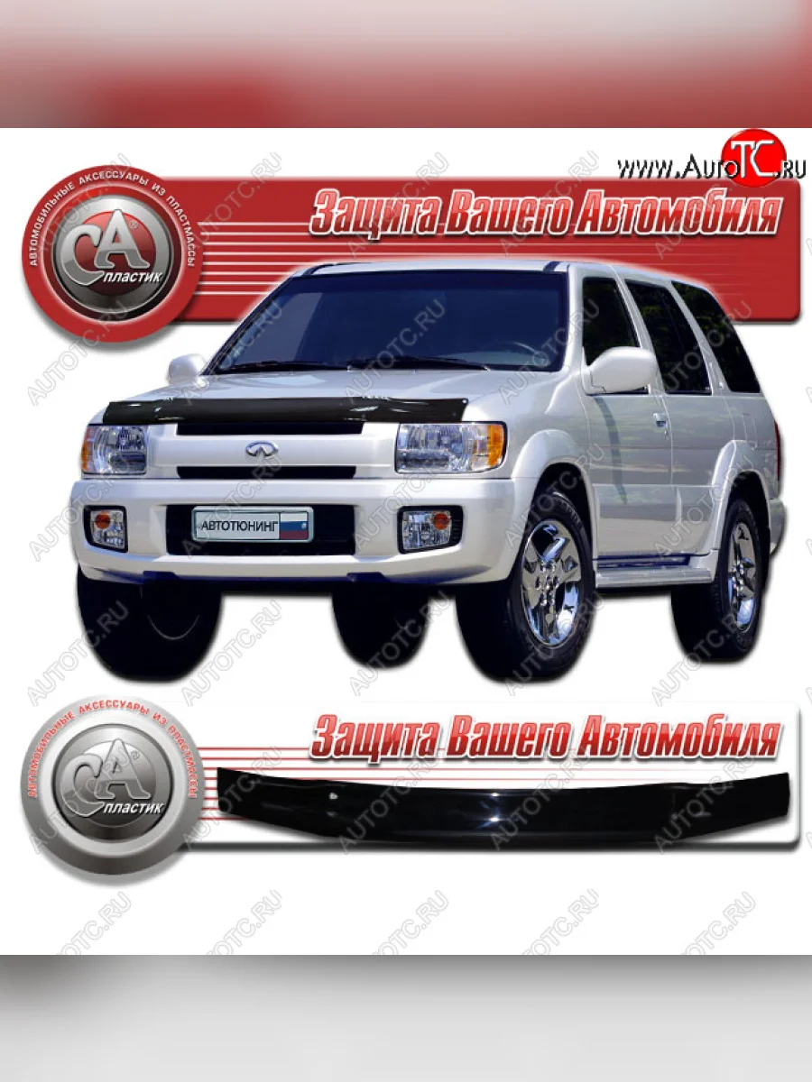 Дефлектор капота CA-Plastic INFINITI QX4 JR50 дорестайлинг (1996-2000) (classic черный, без надписи)  в Самаре Самарской области