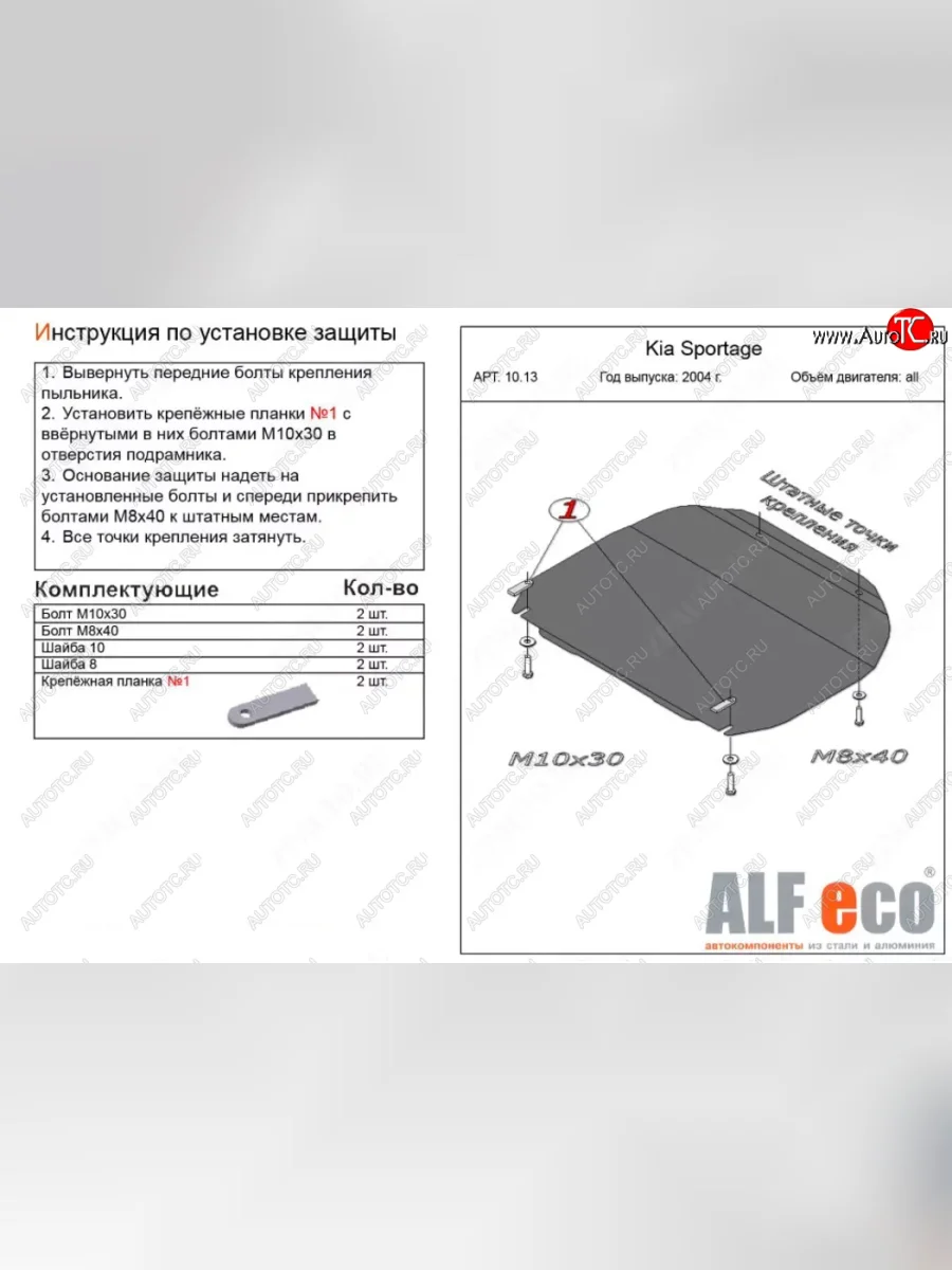 Защита картера двигателя и КПП (малая) Alfeco KIA Sportage 2 JE,KM дорестайлинг (2004-2008) (Алюминий 4 мм)  в Самаре Самарской области