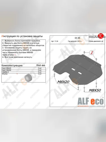 Защита картера двигателя и КПП (большая) Alfeco (Сталь 2 мм) KIA Sportage 3 SL дорестайлинг (2010-2014)