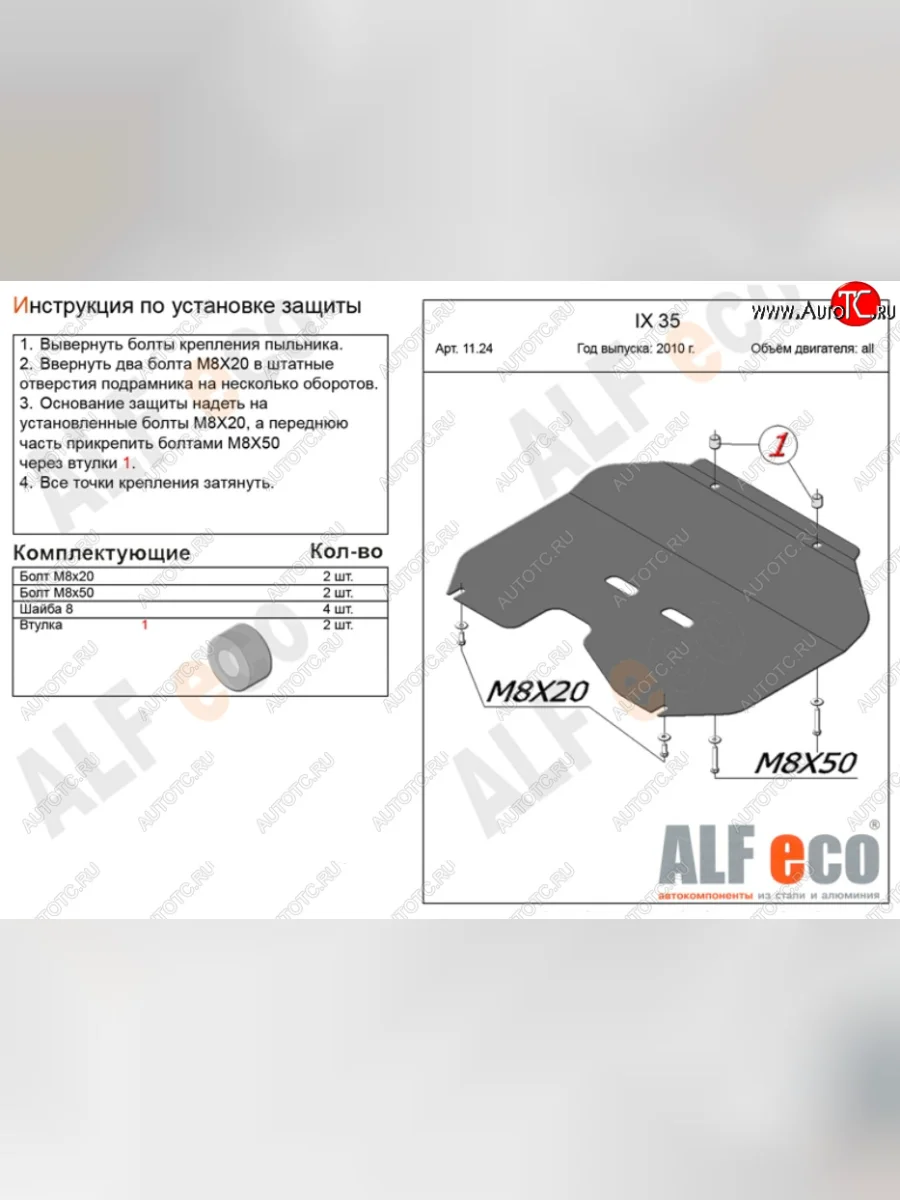 Защита картера двигателя и КПП (большая) Alfeco KIA Sportage 3 SL дорестайлинг (2010-2014) (Алюминий 4 мм)  в Самаре Самарской области