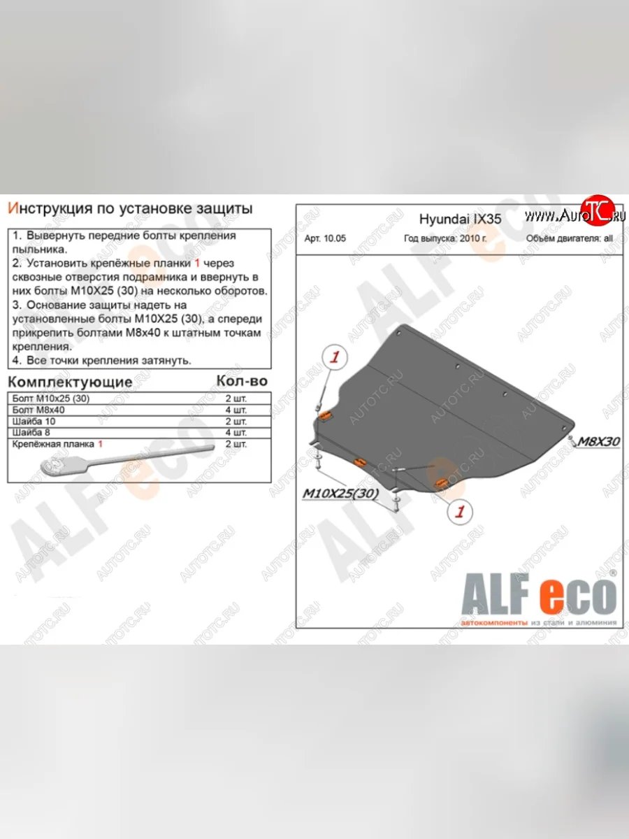 Защита картера двигателя и КПП (малая) Alfeco KIA Sportage 3 SL дорестайлинг (2010-2014) (Сталь 2 мм)  в Перми Пермском крае