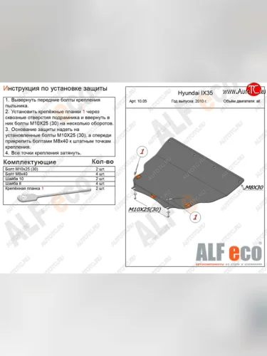 Защита картера двигателя и КПП (малая) Alfeco (Алюминий 4 мм) KIA Sportage 3 SL дорестайлинг (2010-2014)
