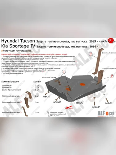 Защита топливного бака ALFECO (Алюминий 3 мм) KIA Sportage  4 QL (2016-2022) дорестайлинг, рестайлинг