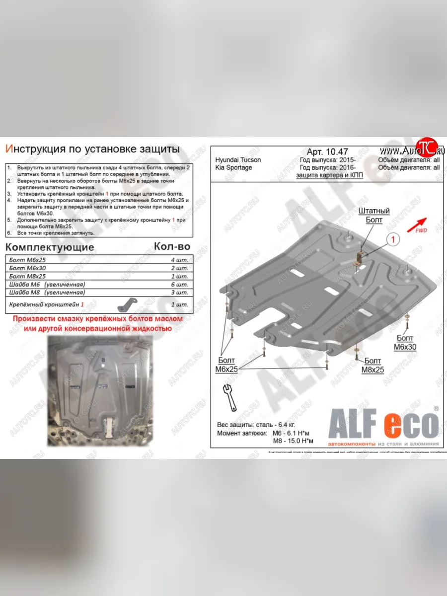 Защита картера двигателя и КПП Alfeco KIA Sportage 4 QL дорестайлинг (2016-2018)  в Перми Пермском крае