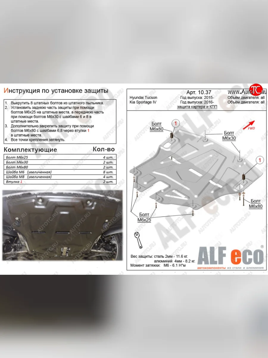 Защита картера двигателя и КПП Alfeco KIA Sportage 4 QL дорестайлинг (2016-2018) (Алюминий 4 мм)  в Керчи Республика Крым