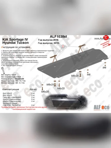 Защита топливопровода Alfeco (Алюминий 4 мм) KIA Sportage  4 QL (2016-2022) дорестайлинг, рестайлинг