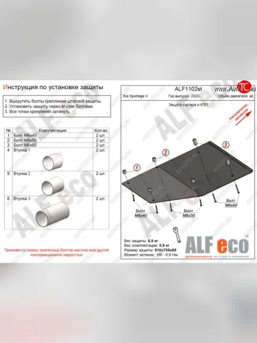 Защита картера двигателя и КПП (4WD) Alfeco (Сталь 2 мм) KIA Sportage  5 NQ5 (2021-2025)