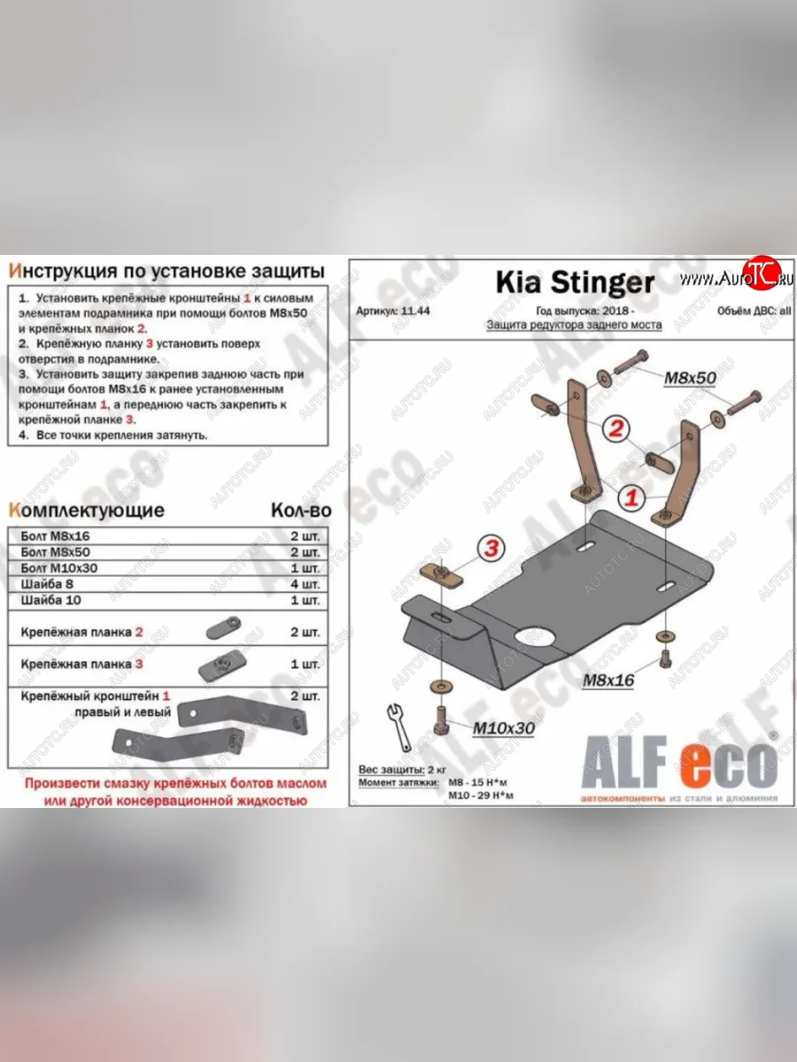 Защита редуктора заднего моста (4WD, V-2,0Т) Alfeco  KIA Stinger (2017-2025) (Сталь 2 мм)  в Воронеже Воронежской области