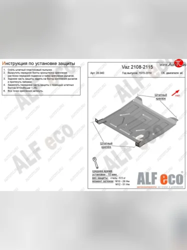 Защита картера двигателя и КПП Alfeco (Алюминий 4 мм) Лада ВАЗ 21099 (1990-2004)