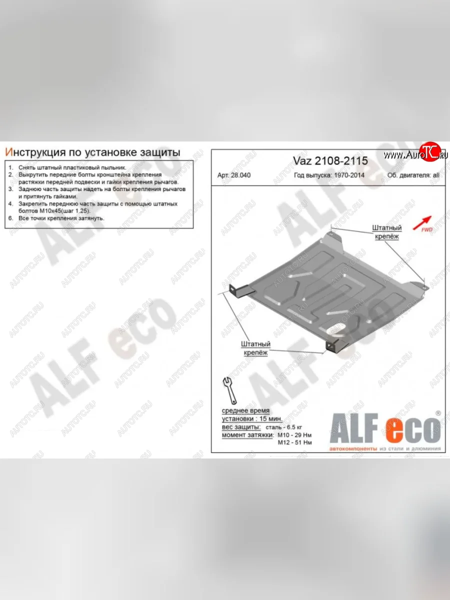 Защита картера двигателя и КПП Alfeco Лада ВАЗ 21099 (1990-2004) (Алюминий 4 мм)  в Керчи Республика Крым