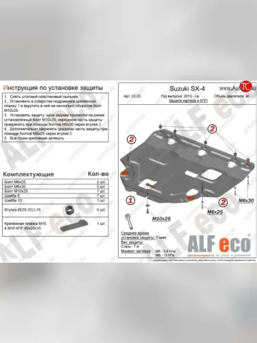 Защита картера двигателя и КПП (установка на штатные точки) Alfeco (Алюминий 4 мм) Лада ВАЗ 2110 седан (1995-2007)