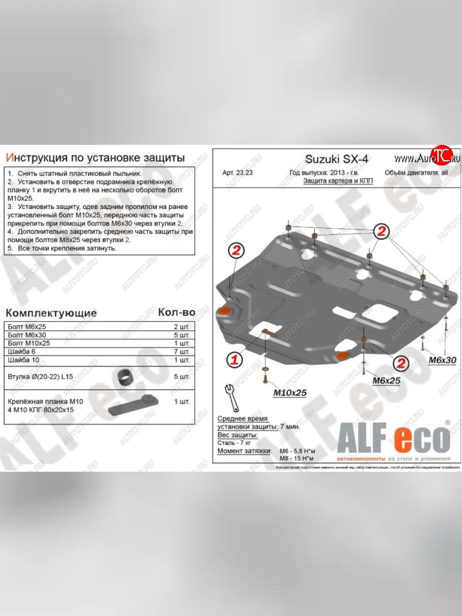 Защита картера двигателя и КПП (установка на штатные точки) Alfeco Лада ВАЗ 2110 седан (1995-2007) (Алюминий 4 мм)  в Самаре Самарской области