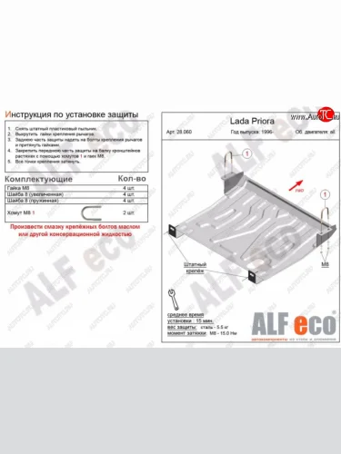 Защита картера двигателя и КПП Alfeco (Алюминий 4 мм) Лада ВАЗ 2110 седан (1995-2007)