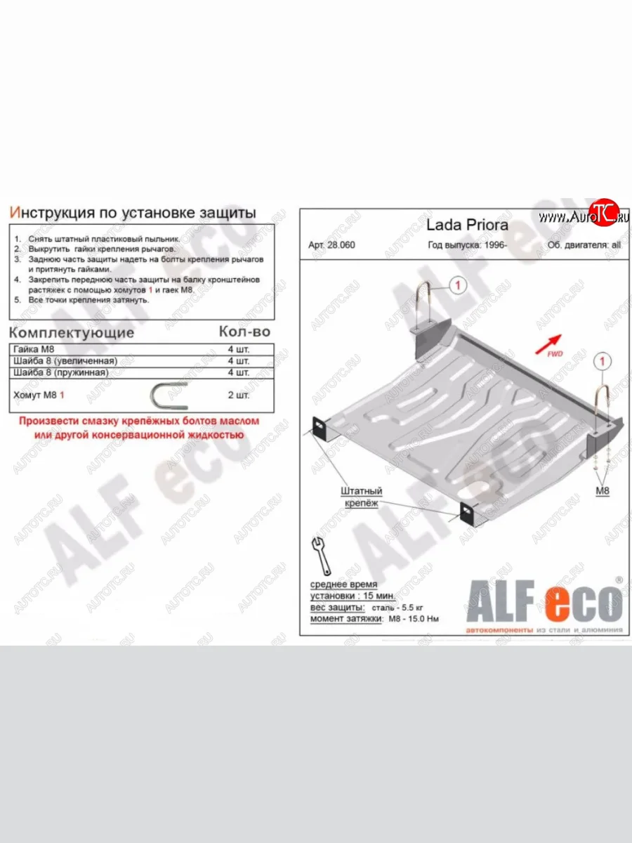 Защита картера двигателя и КПП Alfeco Лада ВАЗ 2110 седан (1995-2007) (Алюминий 4 мм)  в Керчи Республика Крым