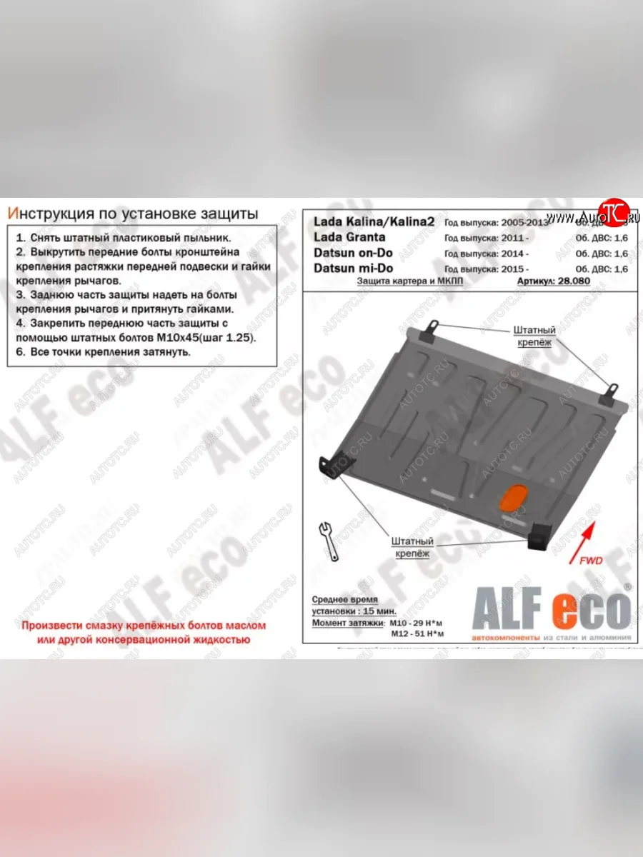 Защита картера двигателя и КПП (V-1,6МТ) Alfeco Лада ВАЗ Калина 1118 седан (2004-2013) (Алюминий 3 мм)  в Перми Пермском крае
