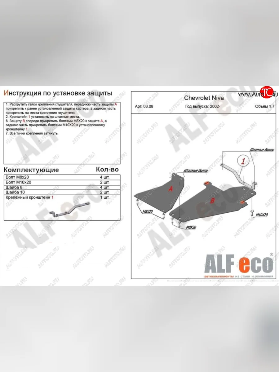 защита картера двигателя, рулевых тяг, КПП и РК (V-1,7, 3 части) Alfeco Лада ВАЗ Нива Трэвел (212300-80) (2021-2025) (Сталь 2 мм)  в Самаре Самарской области