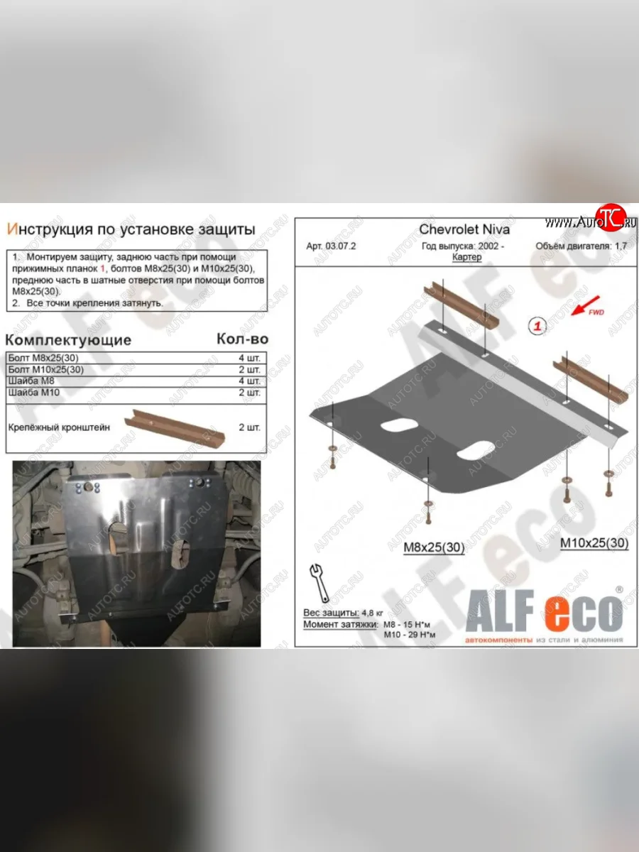 Защита картера двигателя (V-1,7) Alfeco Лада ВАЗ Нива Трэвел (212300-80) (2021-2025) (Алюминий 4 мм)  в Самаре Самарской области
