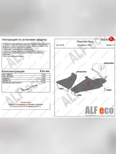 Защита КПП и раздаточной коробки (V-1,7, 2 части) Alfeco (Алюминий 3 мм) Лада ВАЗ Нива Трэвел (212300-80) (2021-2025)