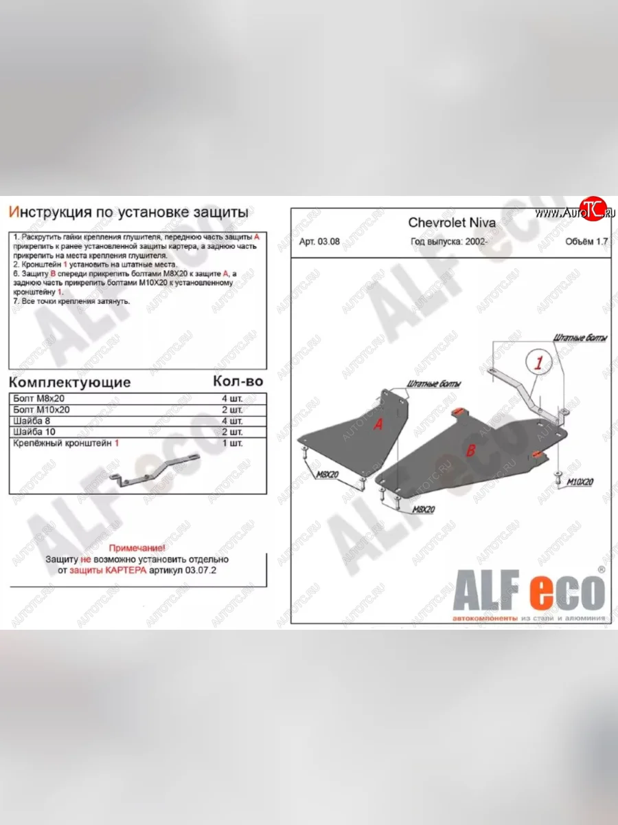 Защита КПП и раздаточной коробки (V-1,7, 2 части) Alfeco Лада ВАЗ Нива Трэвел (212300-80) (2021-2025) (Алюминий 3 мм)  в Керчи Республика Крым