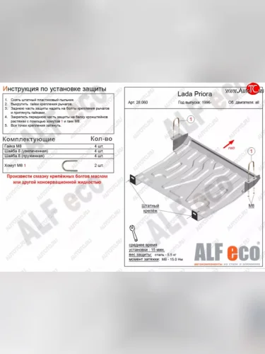 Защита картера двигателя и КПП (увеличенная) Alfeco (Алюминий 3 мм) Лада ВАЗ Приора 2172 хэтчбек рестайлин (2013-2015)