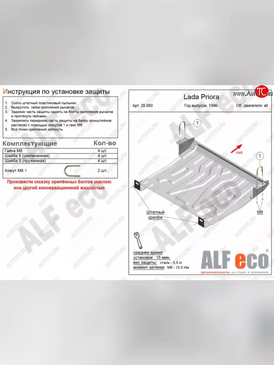 Защита картера двигателя и КПП (увеличенная) Alfeco Лада ВАЗ Приора 2171 универсал рестайлинг (2013-2015) (Алюминий 4 мм)  с доставкой в г. Керчь