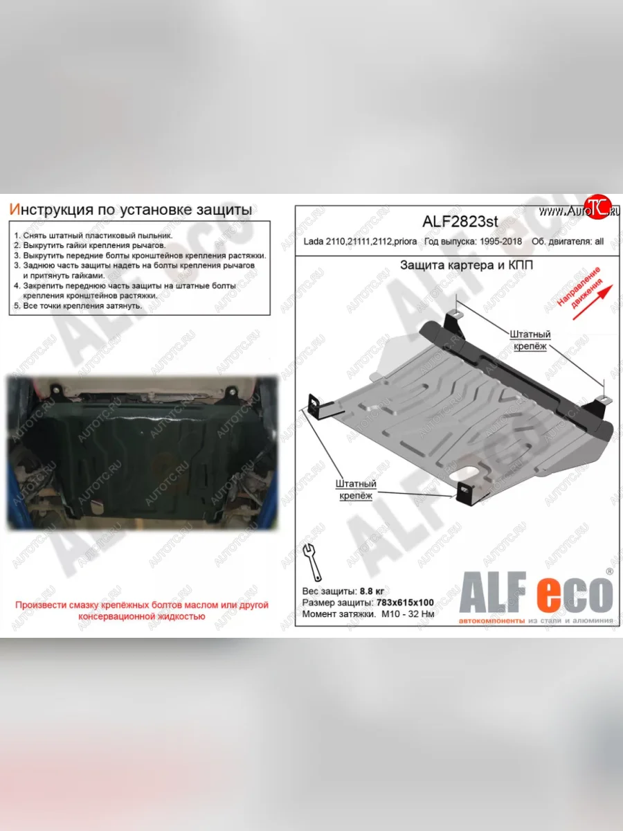 Защита картера двигателя и КПП (установка на штатные точки) Alfeco Лада ВАЗ Приора 2171 универсал рестайлинг (2013-2015) (Алюминий 4 мм)  с доставкой в г. Керчь