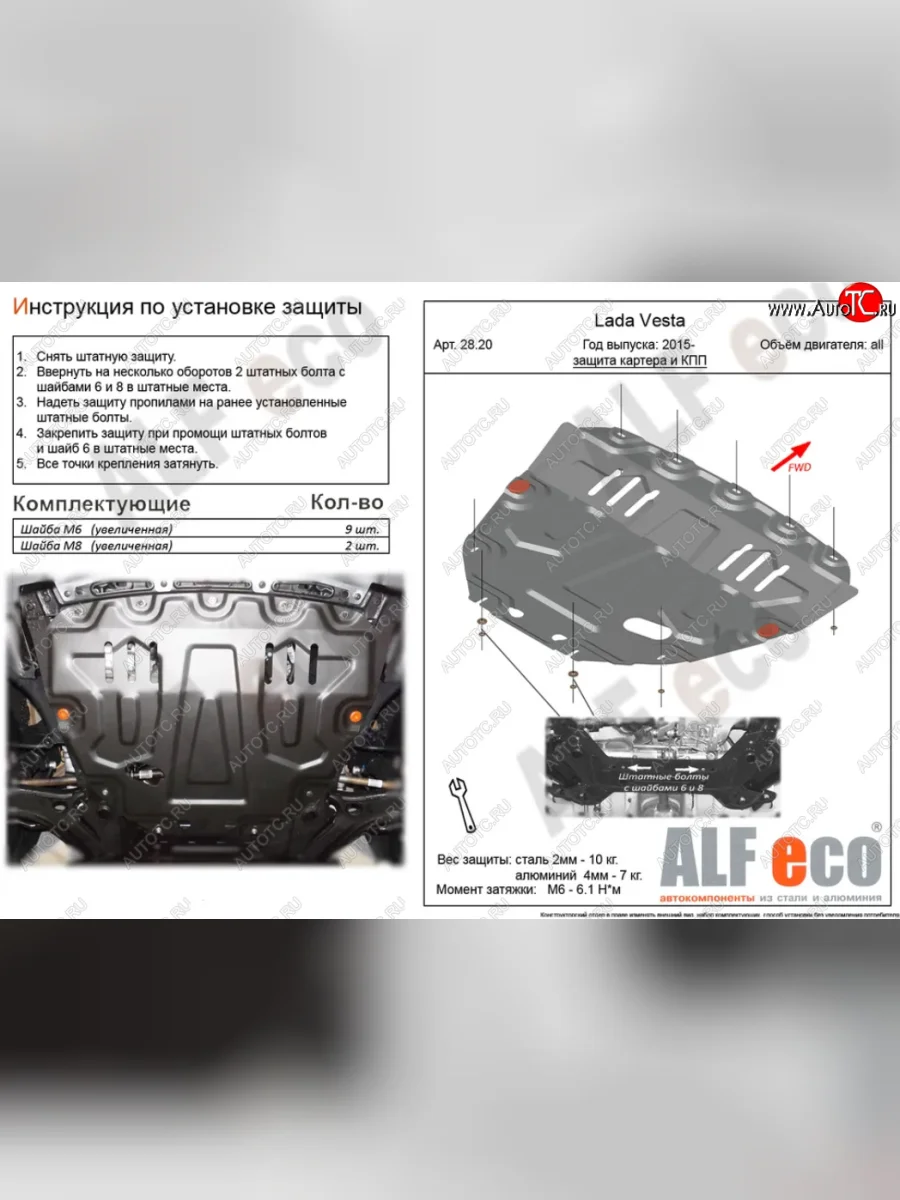 Защита картера двигателя и КПП (большая) Alfeco Лада ВАЗ Веста Кросс SW 2181 универсал дорестайлинг (2017-2023) (Алюминий 3 мм)  в Керчи Республика Крым