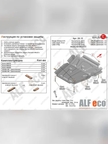 Защита картера двигателя и КПП Alfeco (Алюминий 3 мм) Лада ВАЗ XRAY (2016-2022)