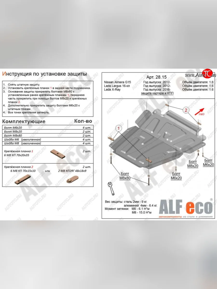 Защита картера двигателя и КПП Alfeco Лада ВАЗ XRAY (2016-2022) (Алюминий 3 мм)  в Перми Пермском крае