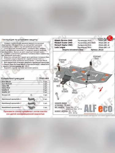 Защита топливного бака ALFECO (Алюминий 4 мм) Лада ВАЗ XRAY (2016-2022)