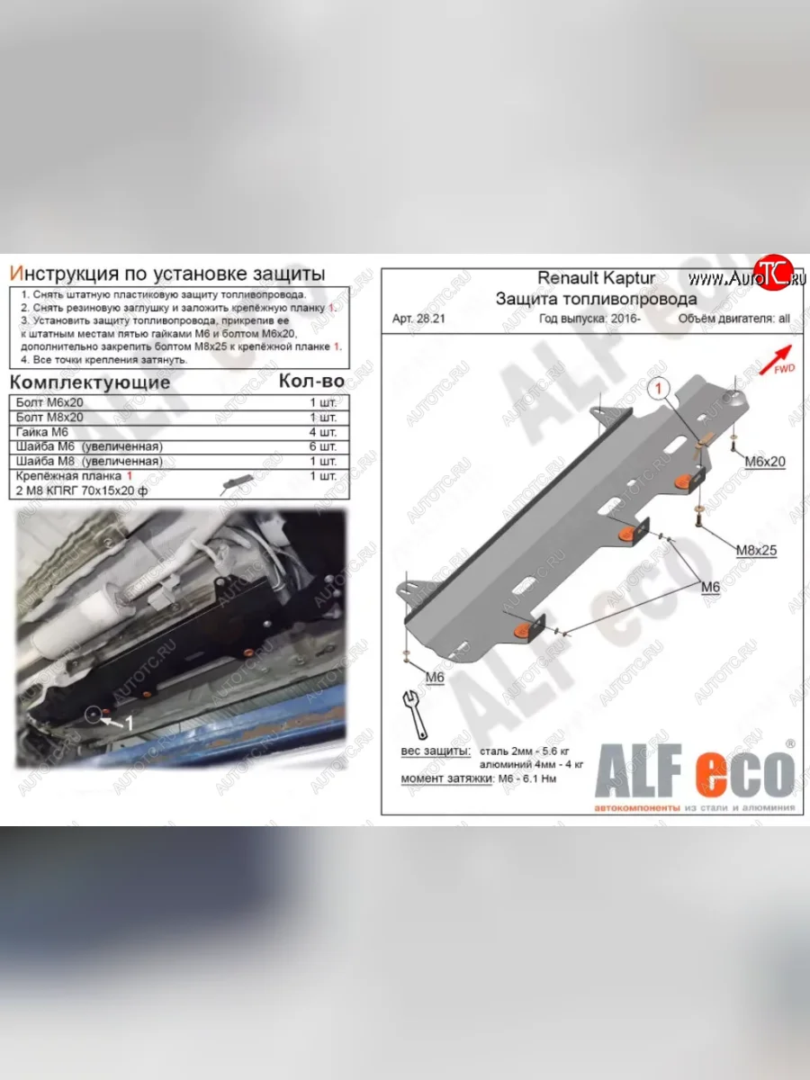Защита топливопровода Alfeco Лада ВАЗ XRAY (2016-2022) (Алюминий 4 мм)  в Керчи Республика Крым