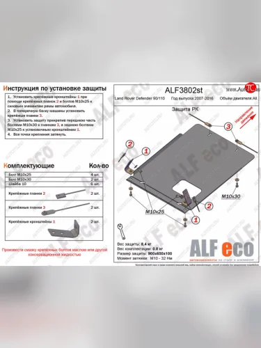 Защита раздаточной коробки Alfeco (Алюминий 4 мм) Land Rover Defender 90 1 L316 рестайлинг 3дв. (2007-2016)