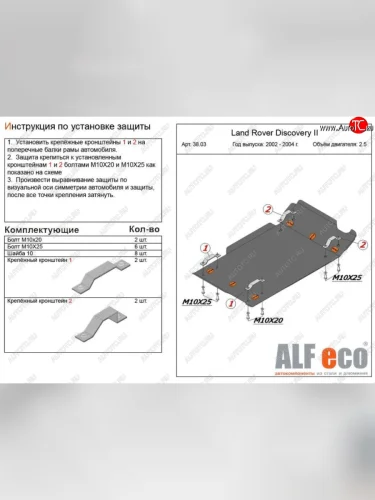 Защита КПП и раздаточной коробки (V-2,0; 2,5 TD; 3,9; 4,0) Alfeco (Алюминий 4 мм) Land Rover Discovery 2 L318 (1998-2004)