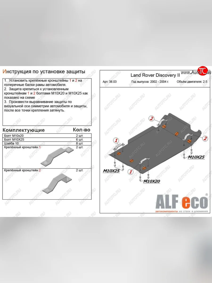 Защита КПП и раздаточной коробки (V-2,0; 2,5 TD; 3,9; 4,0) Alfeco Land Rover Discovery 2 L318 (1998-2004) (Алюминий 4 мм)  в Перми Пермском крае