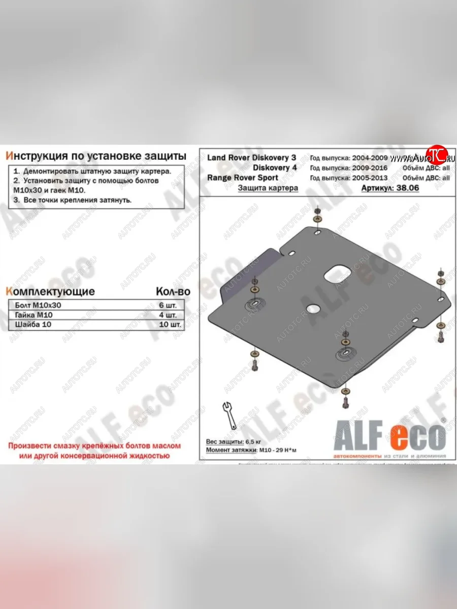 Защита картера двигателя ALFECO Land Rover Discovery 3 L319 (2004-2009) (Алюминий 4 мм)  в Керчи Республика Крым