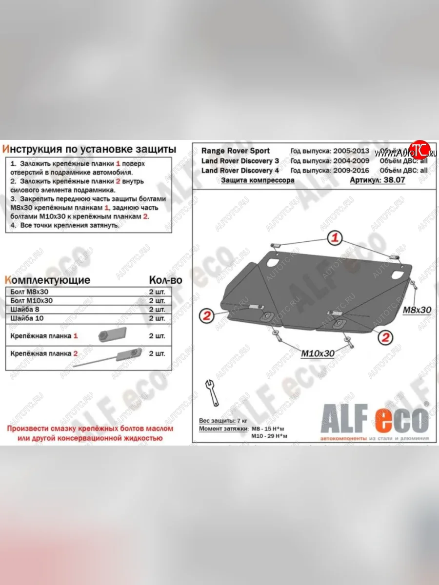 Защита КПП ALFECO Land Rover Discovery 3 L319 (2004-2009) (Алюминий 4 мм)  в Перми Пермском крае