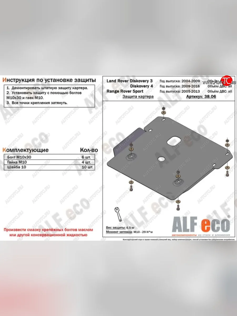 Защита картера двигателя ALFECO Land Rover Discovery 4 L319 (2009-2016) (Алюминий 4 мм)  в Керчи Республика Крым