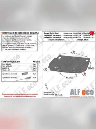 Защита КПП ALFECO (Алюминий 4 мм) Land Rover Discovery 4 L319 (2009-2016)