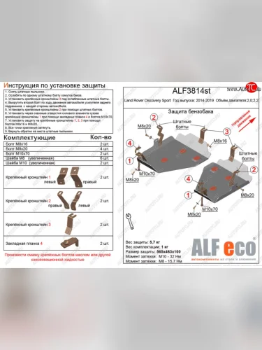 Защита топливного бака (V-2,0 TD; 2,2 TD АТ 4WD, 2 части) ALFECO (Алюминий 4 мм) Land Rover Discovery Sport L550 дорестайлинг (2014-2019)