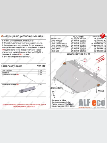 Защита картера двигателя и КПП (V-1,8) Alfeco (Алюминий 3 мм) Lexus CT200h A10 дорестайлинг (2011-2013)
