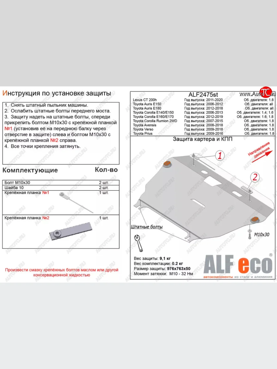 Защита картера двигателя и КПП (V-1,8) Alfeco Lexus CT200h A10 дорестайлинг (2011-2013) (Алюминий 4 мм)  в Перми Пермском крае