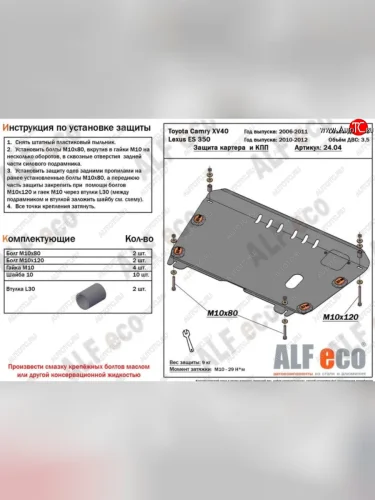 Защита картера двигателя и КПП (V-3,5) Alfeco (Алюминий 3 мм) Lexus ES350 XV40 рестайлинг (2009-2012)