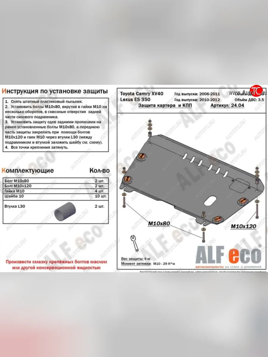 Защита картера двигателя и КПП (V-3,5) Alfeco Lexus ES350 XV40 рестайлинг (2009-2012) (Сталь 2 мм)  в Воронеже Воронежской области